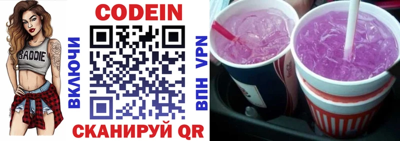 Кодеиновый сироп Lean Purple Drank  Сибай 